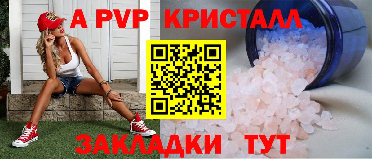 А ПВП Crystall  Вход с VPN  Alpha PVP Crystall  Туапсе  A PVP  A-PVP Crystall 
