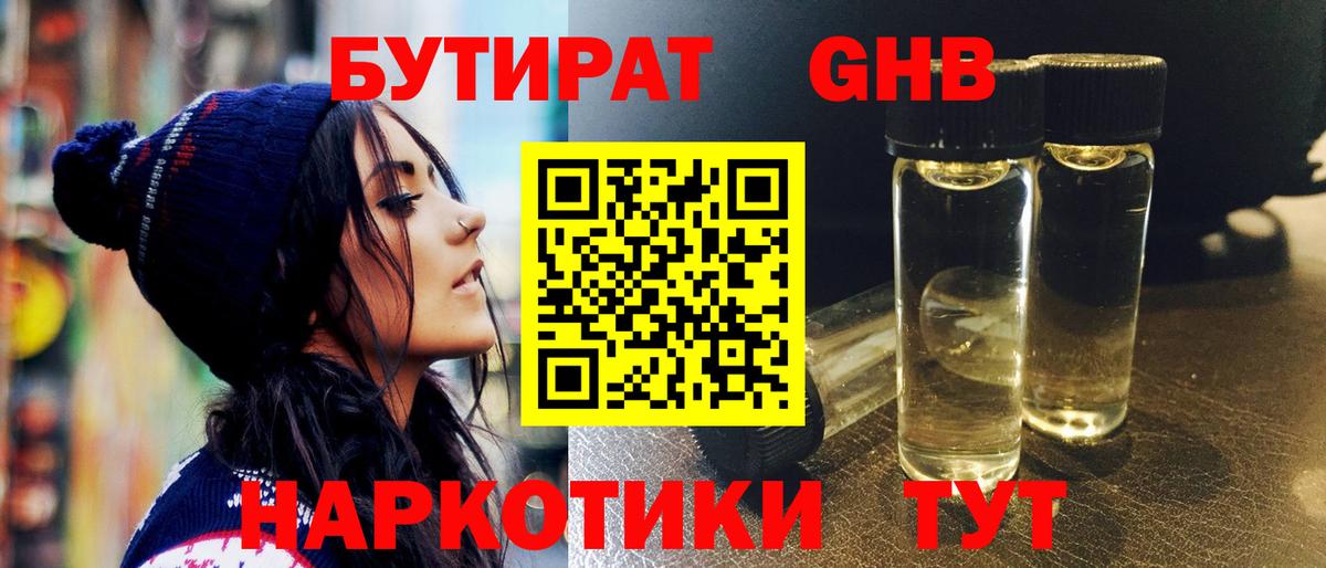 Туапсе  БУТИРАТ бутик  Вход с VPN 