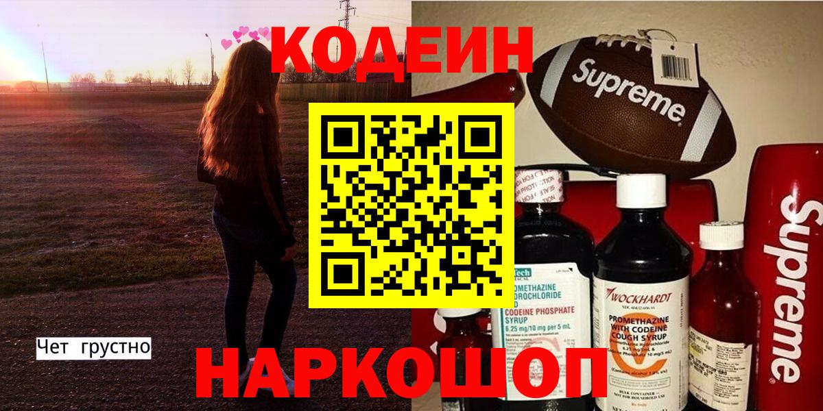 Туапсе  Codein напиток Lean (лин)  Вход с VPN  Кодеин напиток Lean (лин) 