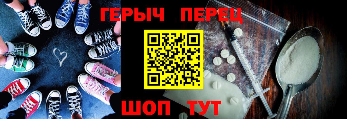 ГЕРОИН герыч Туапсе