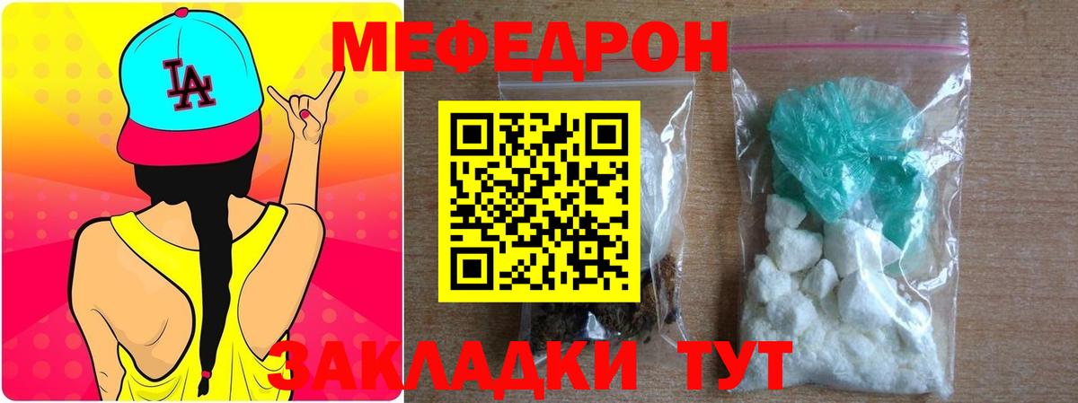 Мефедрон VHQ  Мефедрон кристаллы  Вход с VPN  Туапсе 