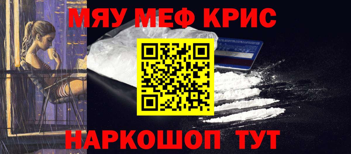 Мефедрон Туапсе