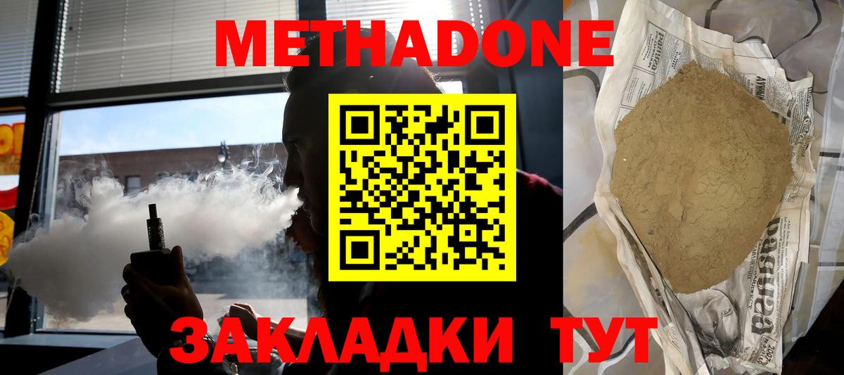 Туапсе  Метадон methadone  Вход с VPN 